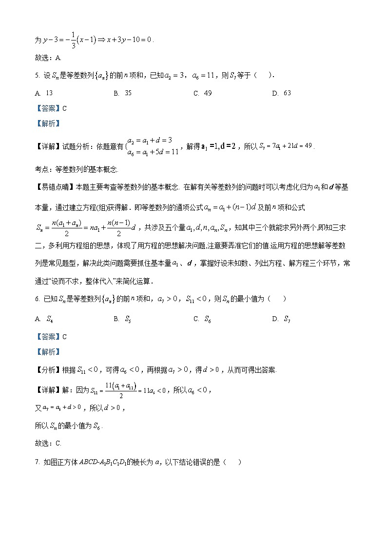 重庆市荣昌中学2022-2023学年高二数学上学期期末试题（Word版附解析）第3页