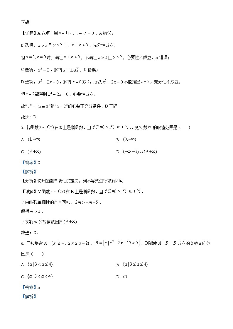 重庆市育才中学2023-2024学年高一数学上学期拔尖强基联合定时检测试题（一）（Word版附解析）第3页