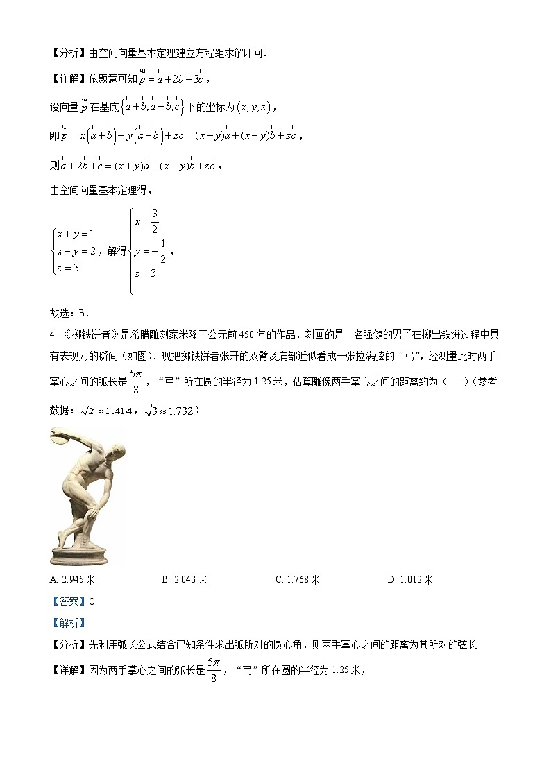 重庆市铁路中学2023-2024学年高二数学上学期开学考试试题（Word版附解析）第2页
