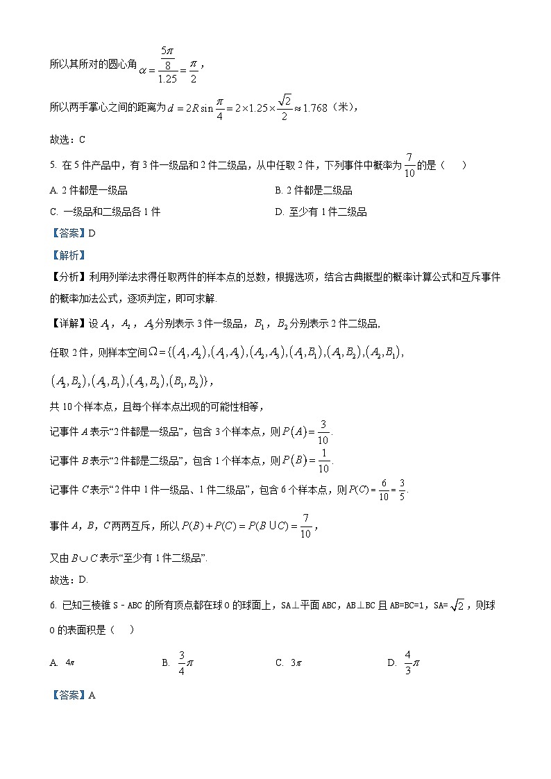 重庆市铁路中学2023-2024学年高二数学上学期开学考试试题（Word版附解析）第3页