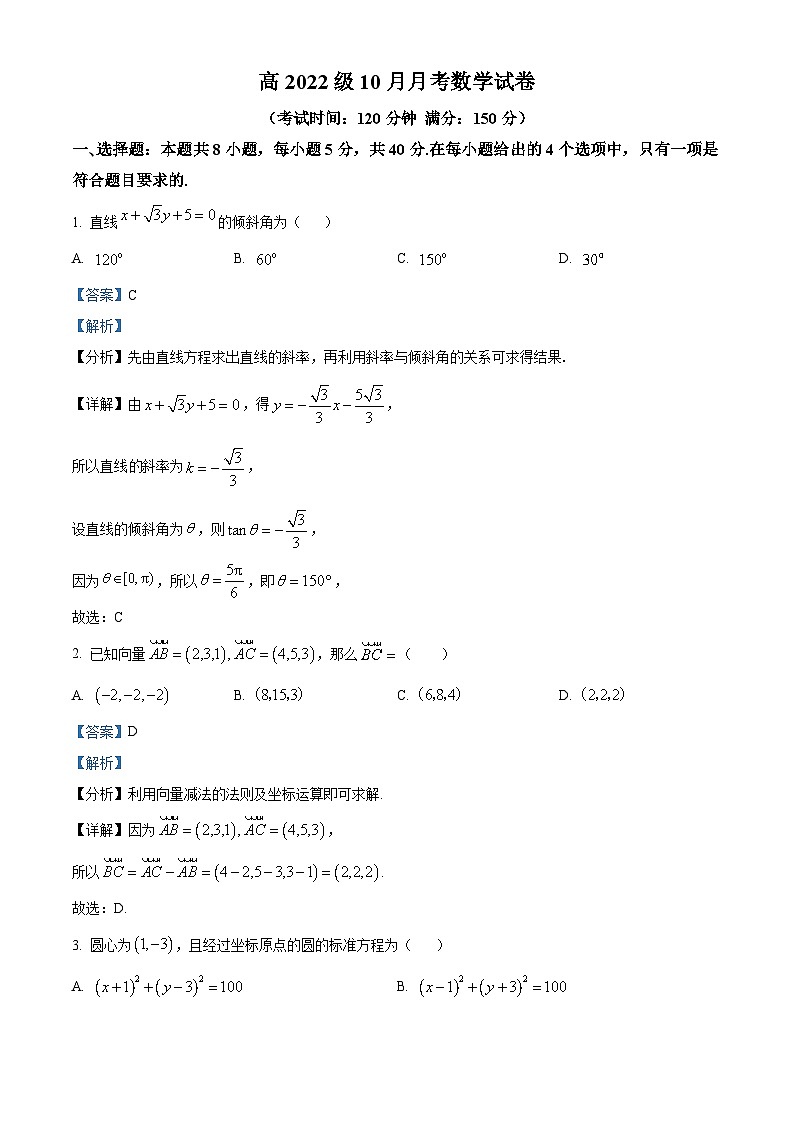 重庆市广益中学2023-2024学年高二数学上学期10月月考试题（Word版附解析）01