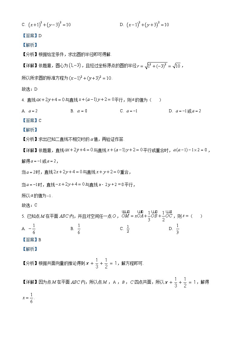 重庆市广益中学2023-2024学年高二数学上学期10月月考试题（Word版附解析）02