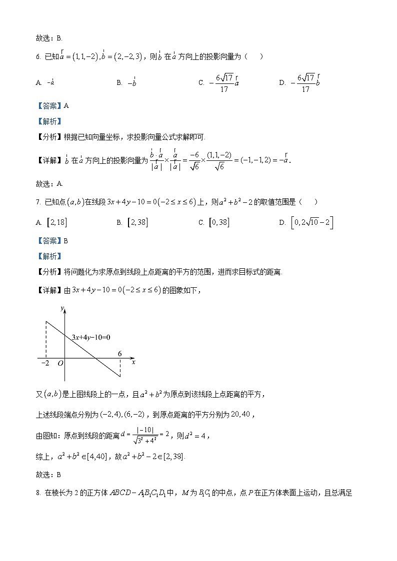 重庆市广益中学2023-2024学年高二数学上学期10月月考试题（Word版附解析）03