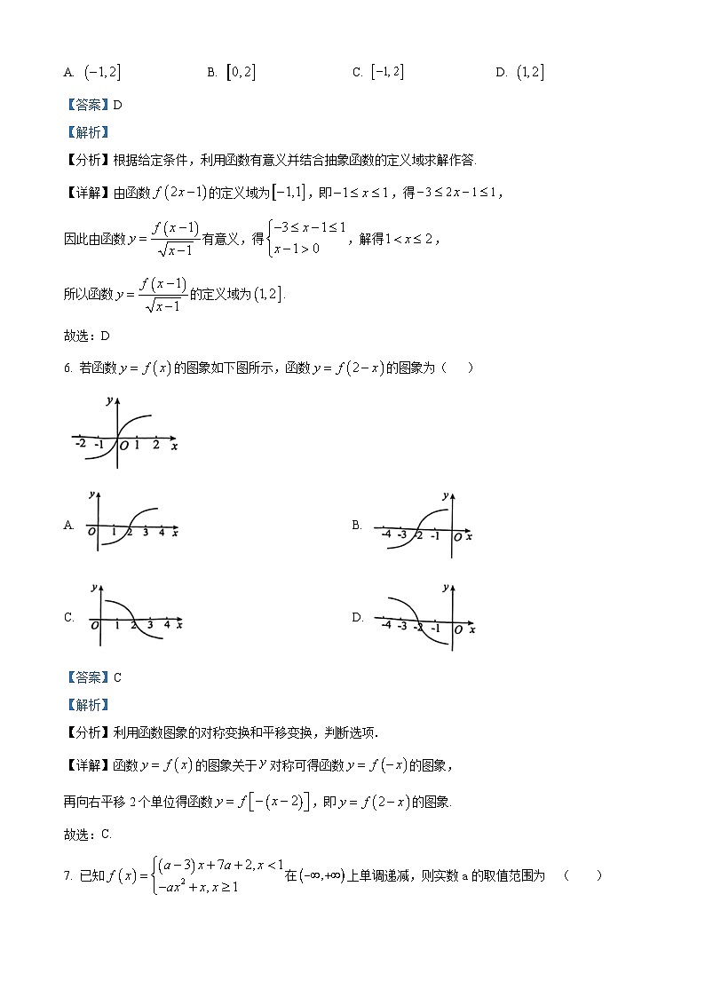 重庆市西南大学附属中学2023-2024学年高一数学上学期拔尖强基联合定时检测（一）试题（Word版附解析）第3页