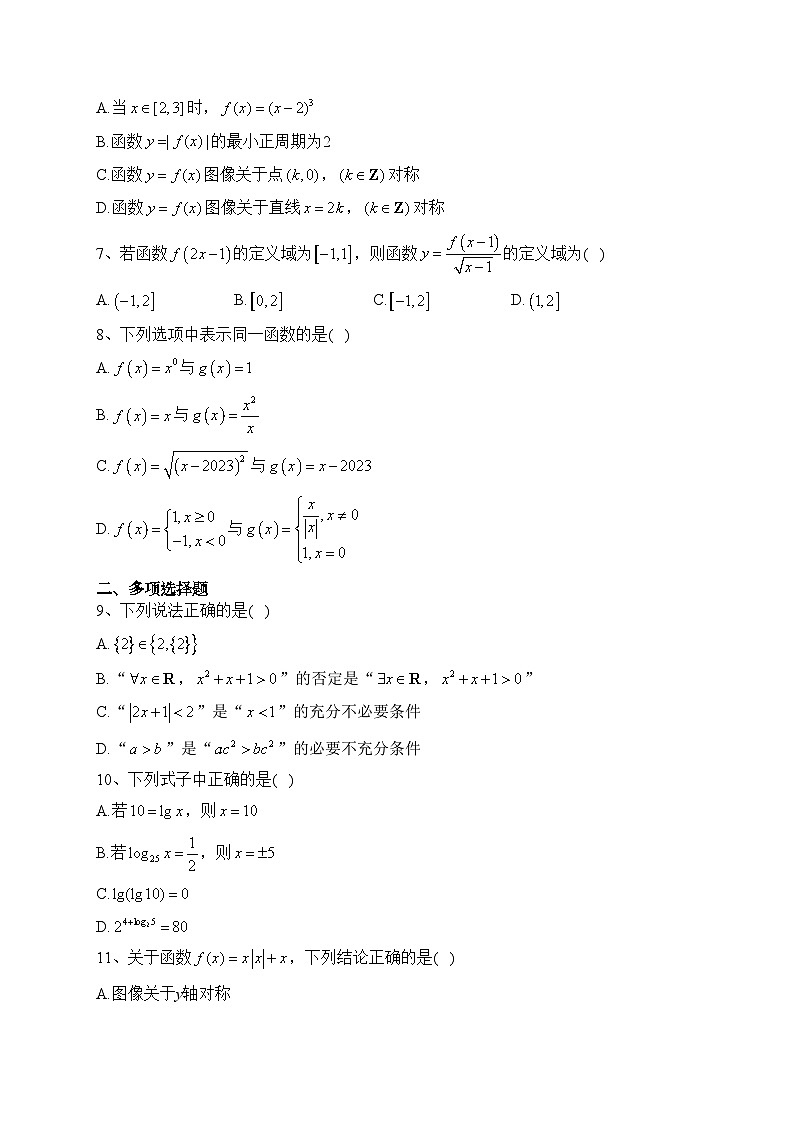 黑龙江省佳木斯市四校2024届高三上学期期中联考数学试卷(含答案)02