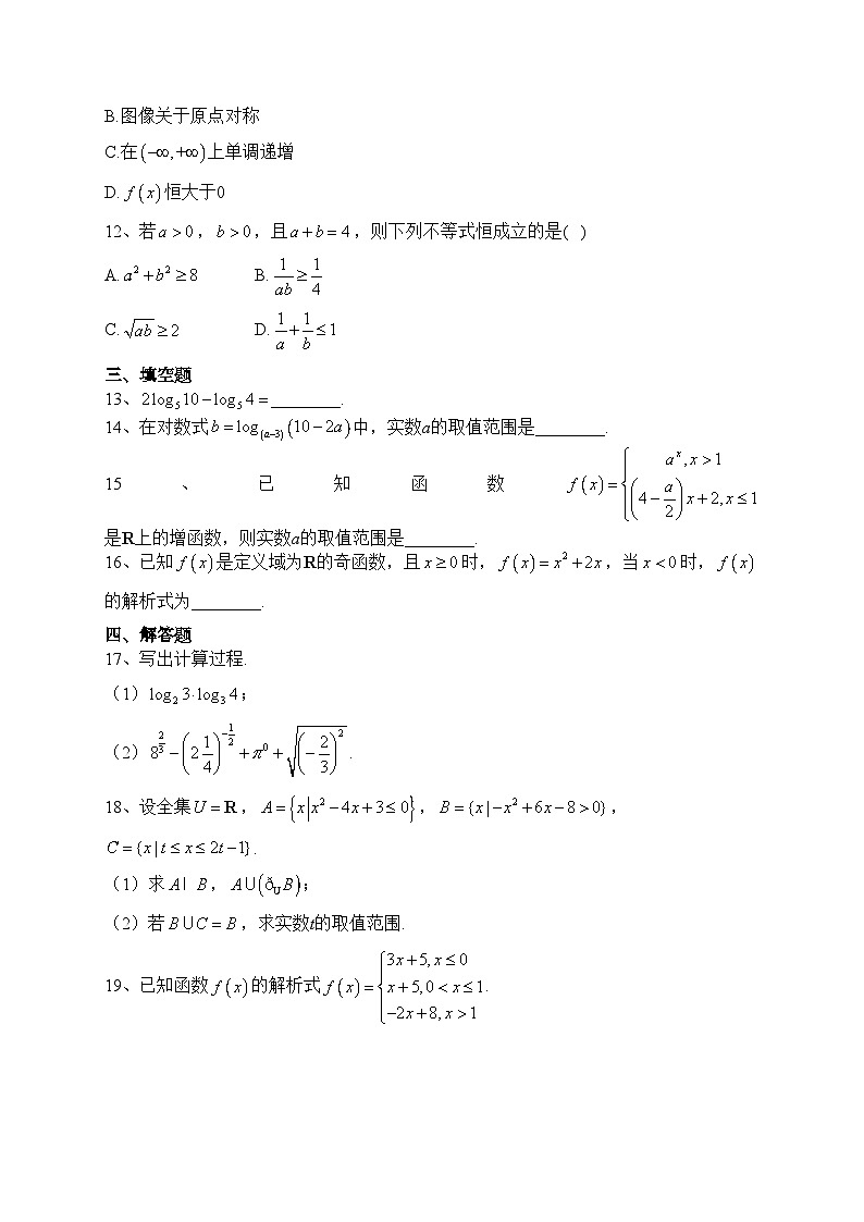 黑龙江省佳木斯市四校2024届高三上学期期中联考数学试卷(含答案)03
