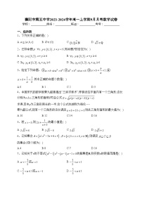 襄阳市第五中学2023-2024学年高一上学期9月月考数学试卷(含答案)