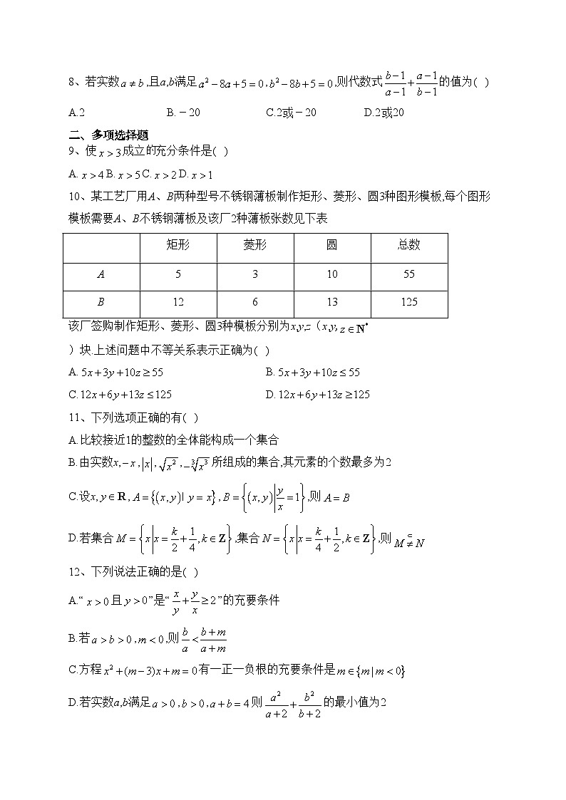 襄阳市第五中学2023-2024学年高一上学期9月月考数学试卷(含答案)第2页