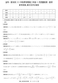 2023金科新未来高二年级十月联考数学试卷及参考答案