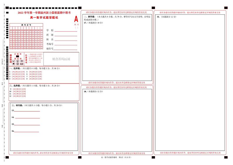 高一数学答题纸第1页