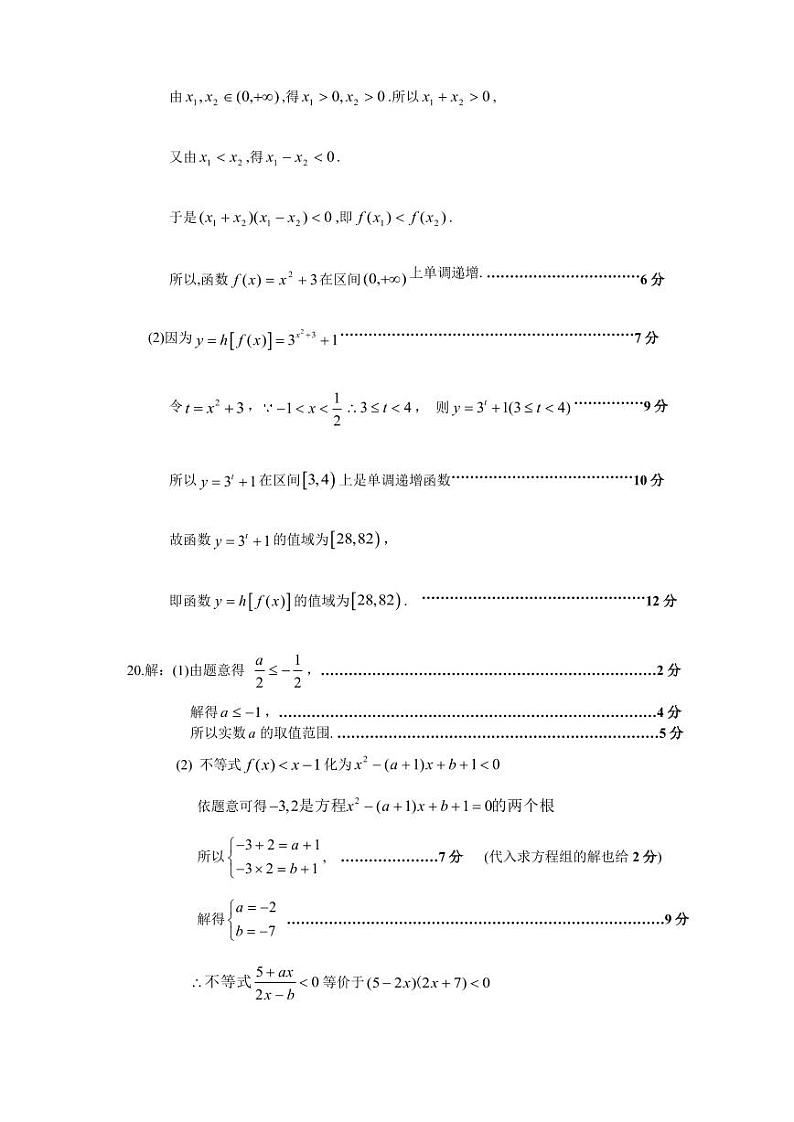 2022~2023学年上学期温州新力量高一期中考试数学参考答案第2页