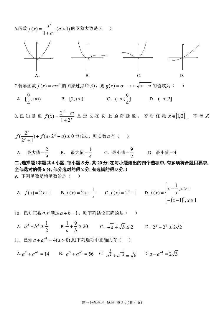 2022~2023学年上学期温州新力量高一期中考试数学试题第2页