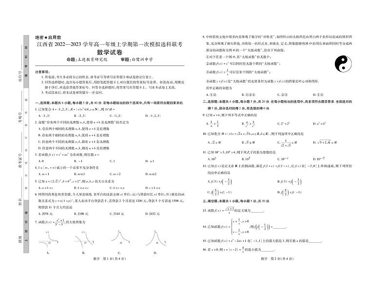 23届江西高一期中·数学第1页