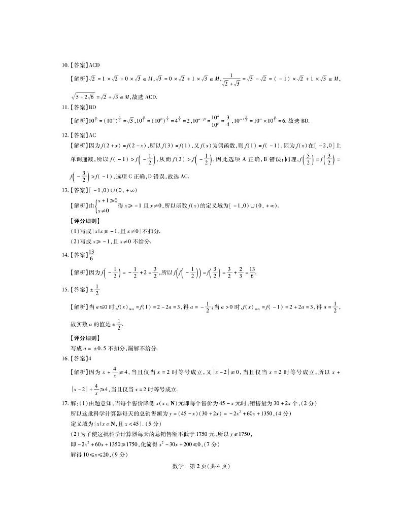 23届江西高一期中·数学DA第2页
