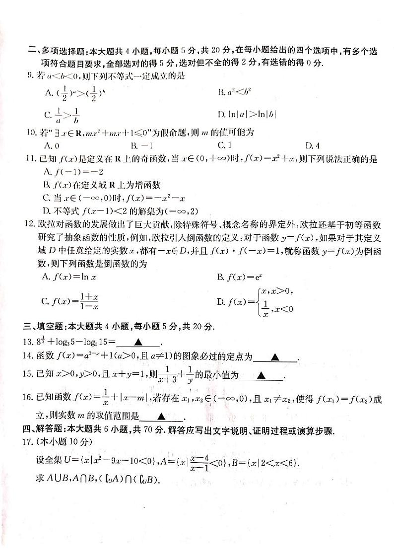 龙岩市一级校联盟半期考高一数学试卷第2页