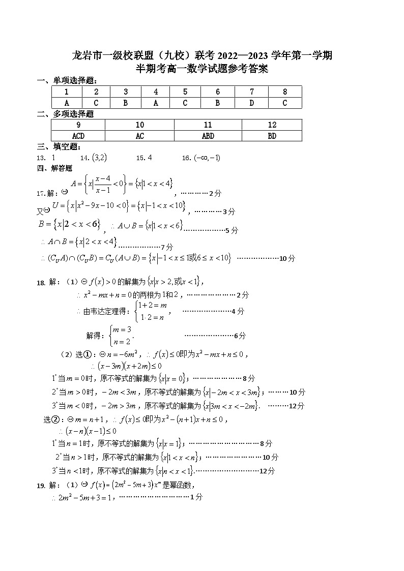 九校联考高一数学答案第1页