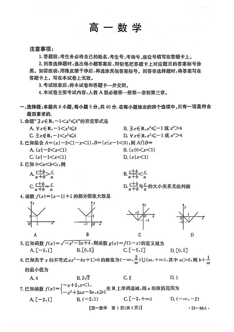 2022.1109高一数学期中联考第1页