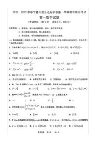 福建省宁德市部分达标中学2021-2022学年高一上学期期中联合考试数学试题