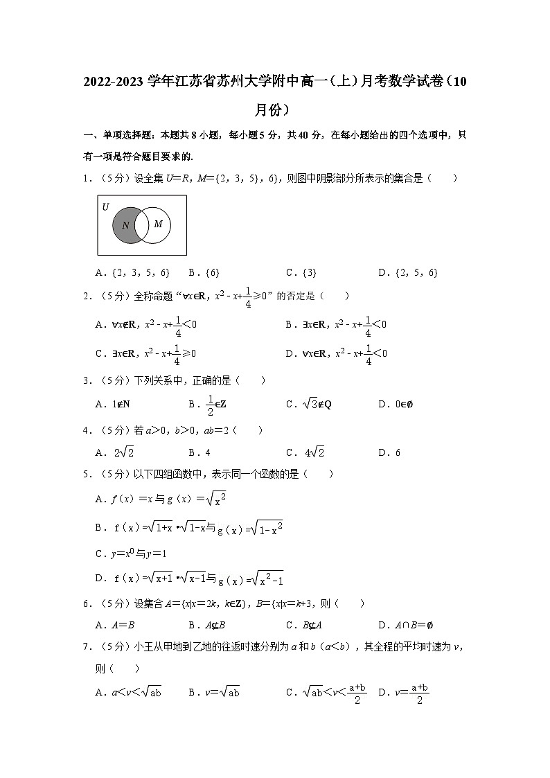 江苏省苏州大学附属中学2022-2023学年高一上学期10月月考数学试卷01