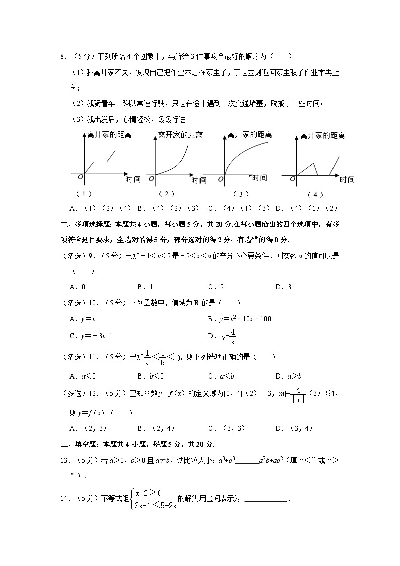 江苏省苏州大学附属中学2022-2023学年高一上学期10月月考数学试卷02