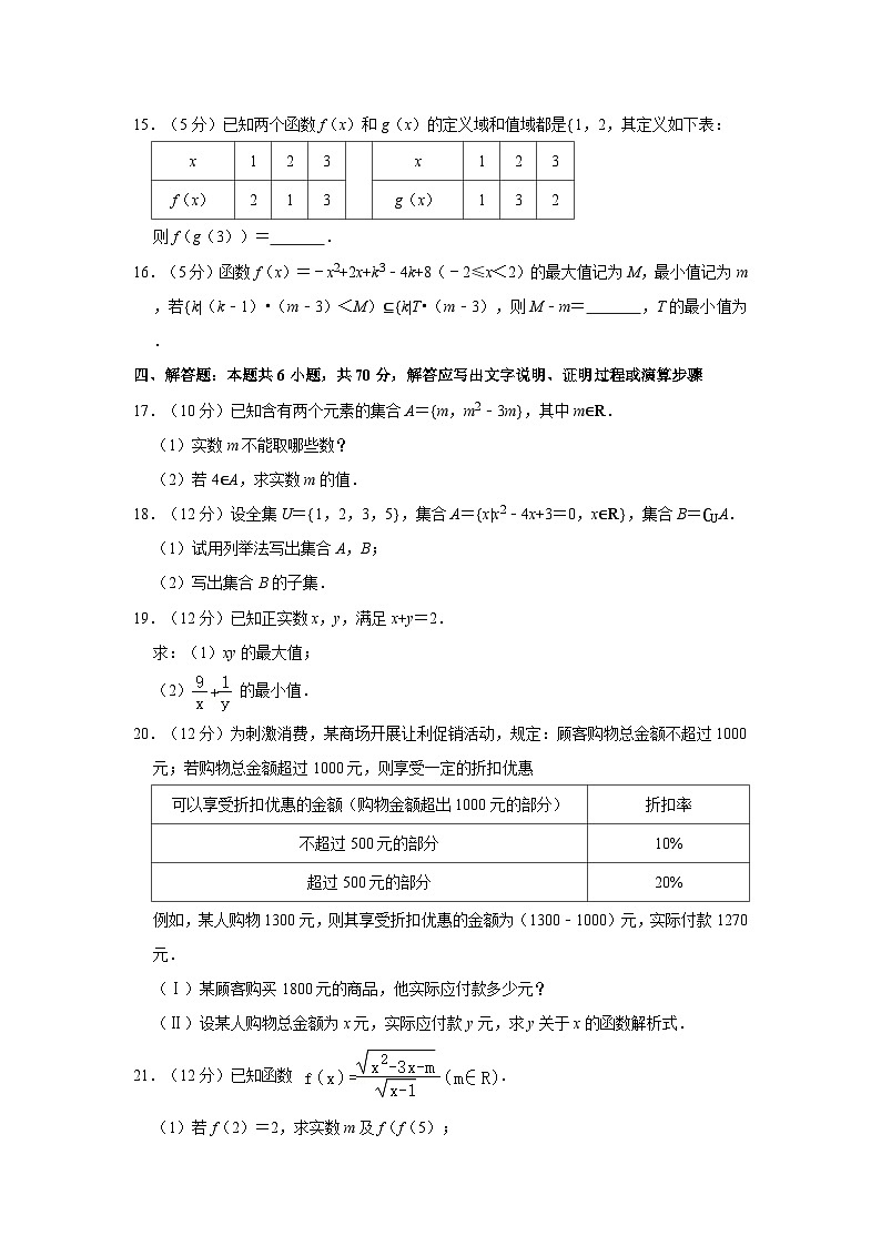 江苏省苏州大学附属中学2022-2023学年高一上学期10月月考数学试卷03
