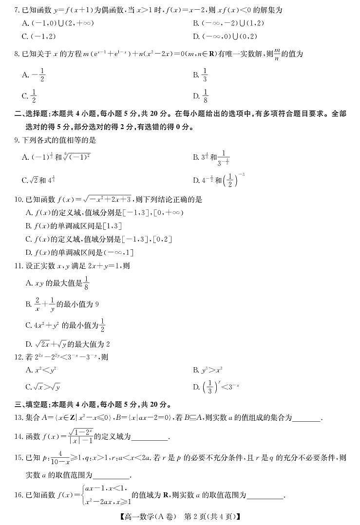 高一数学A第2页