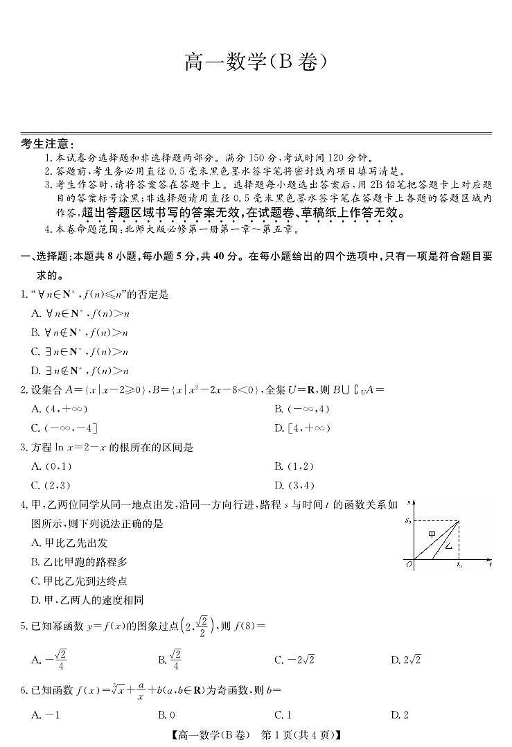 高一数学B第1页