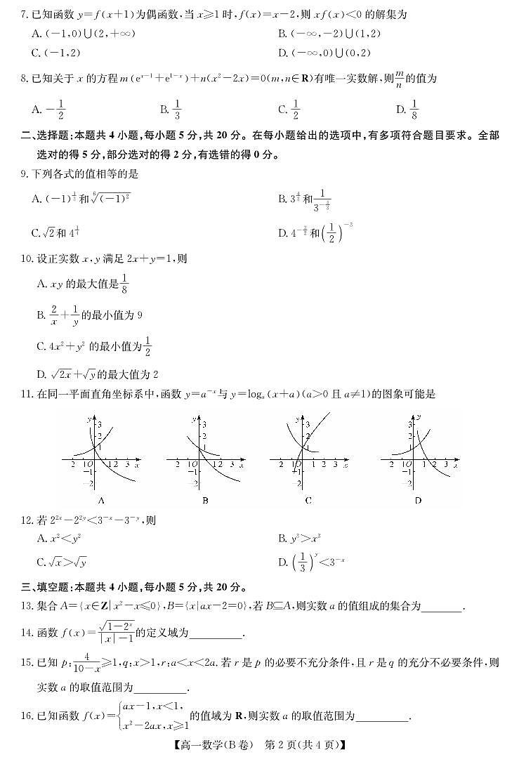 高一数学B第2页