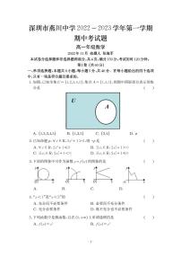 深圳燕川中学2022-2023高一上期中考试数学试卷及参考答案
