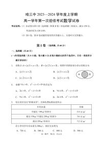 2023哈三中高一上第一次验收考试数学试卷及参考答案