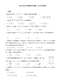 湖北省荆州中学2023-2024学年高二上学期10月月考数学试题