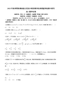 湖北省鄂东南省级示范高中教育教学改革联盟学校2023-2024学年高三上学期期中联考数学试题