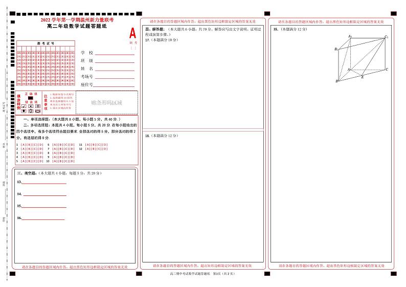 高二数学答题纸第1页