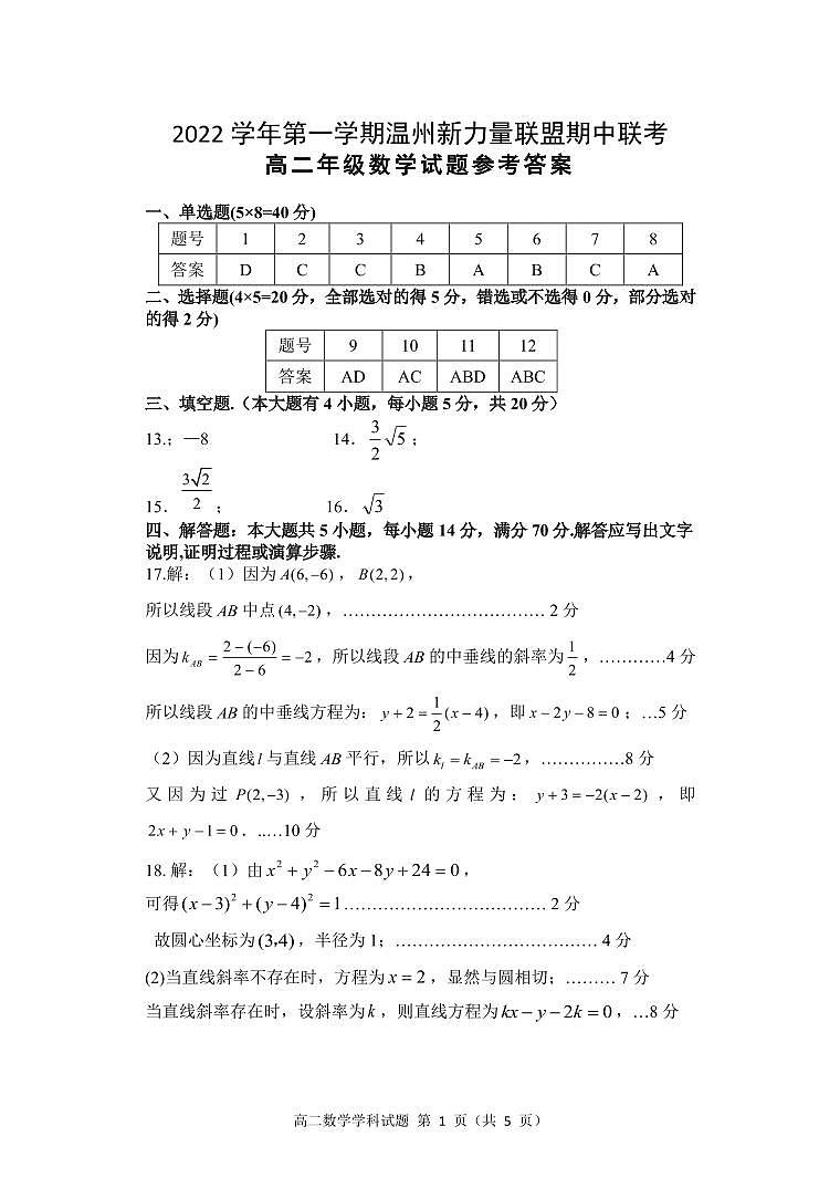 高二数学答案第1页