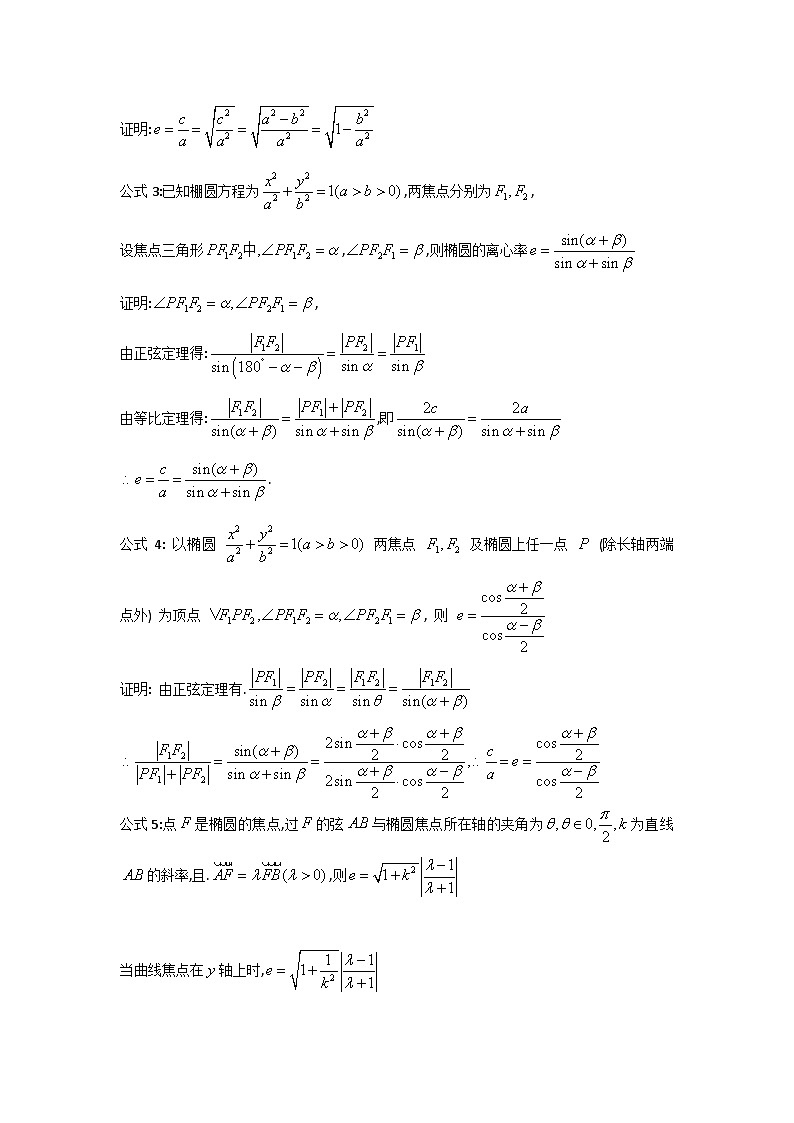 第07讲 圆锥曲线中的离心率问题（高阶拓展）（教师版）第3页