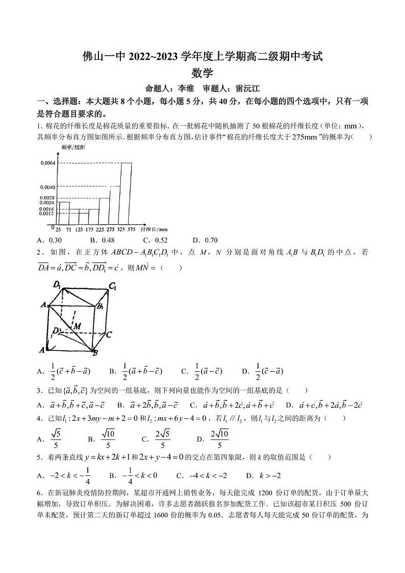 广东省佛山市第一中学2022-2023学年高二上学期期中数学试题01
