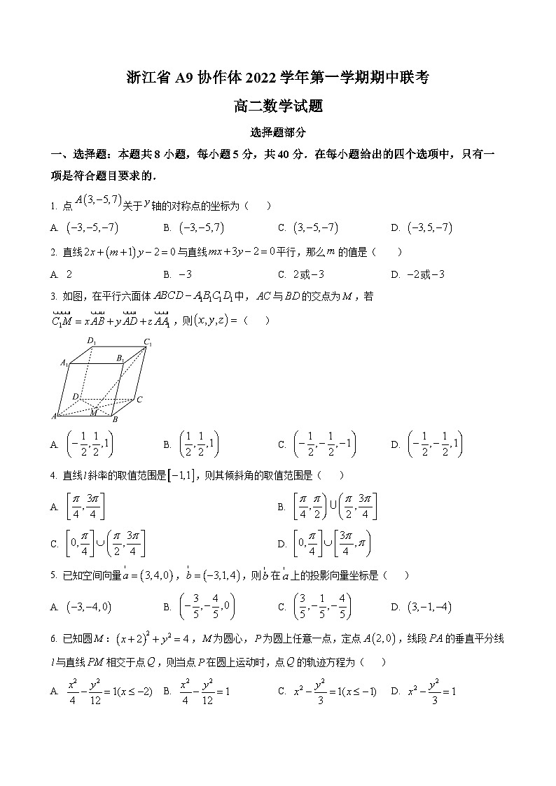 浙江省A9协作体2022-2023学年高二上学期期中联考数学试题01