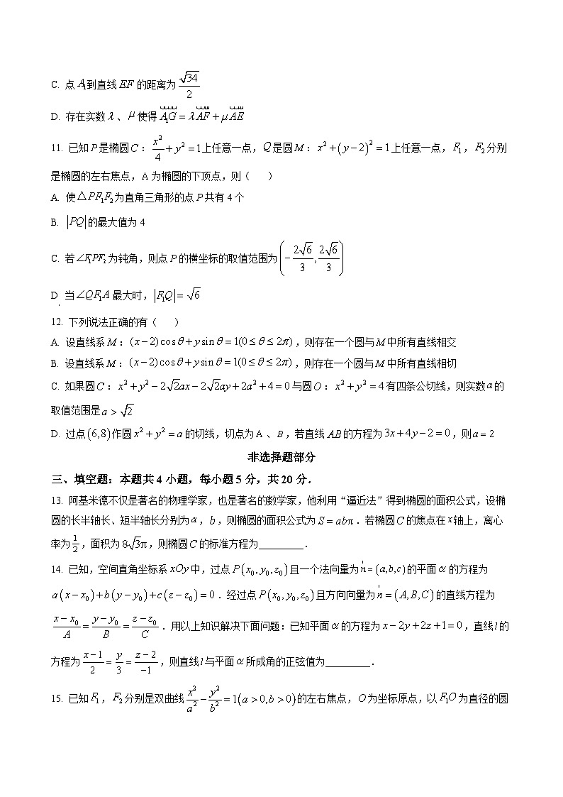 浙江省A9协作体2022-2023学年高二上学期期中联考数学试题03