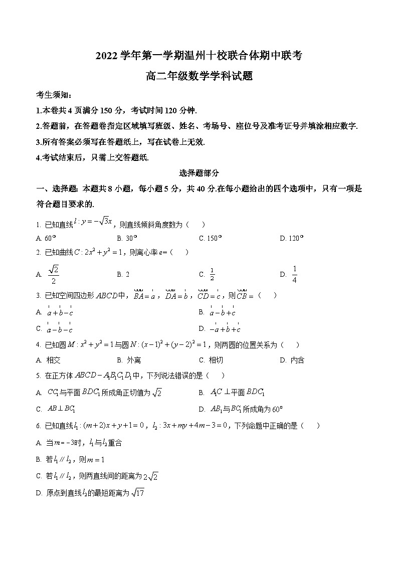 浙江省温州十校联合体2022-2023学年高二上学期期中联考数学试题01