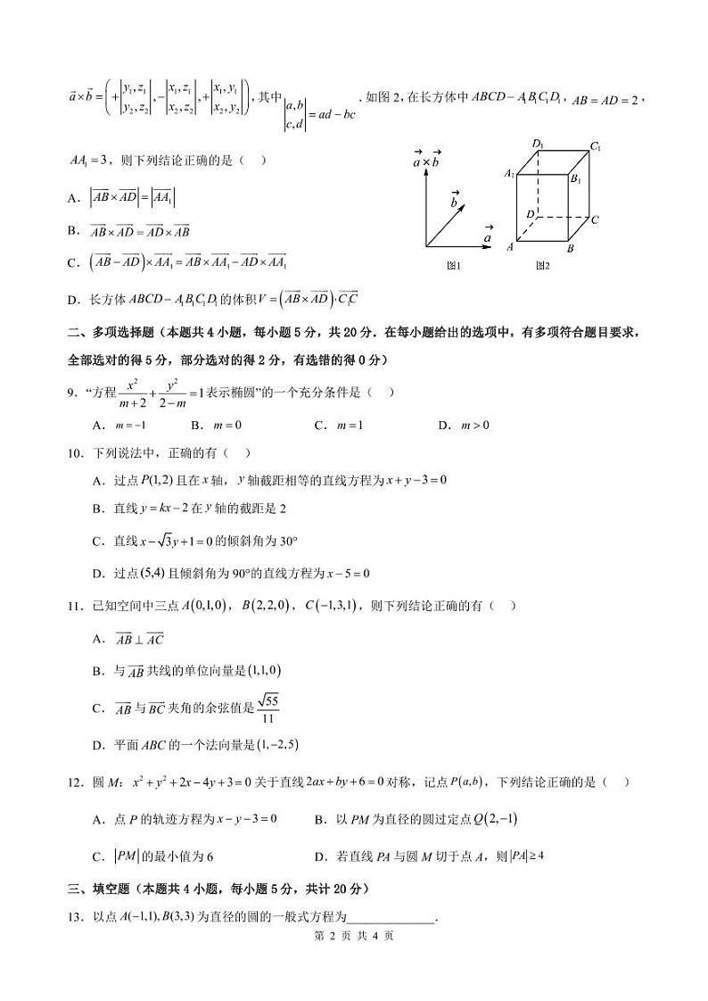 福建泉州市五校联考2022-2023学年高二上学期期中数学试卷及参考答案02
