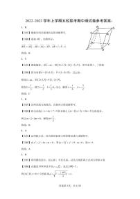 福建泉州市五校联考2022-2023学年高二上学期期中数学试卷及参考答案