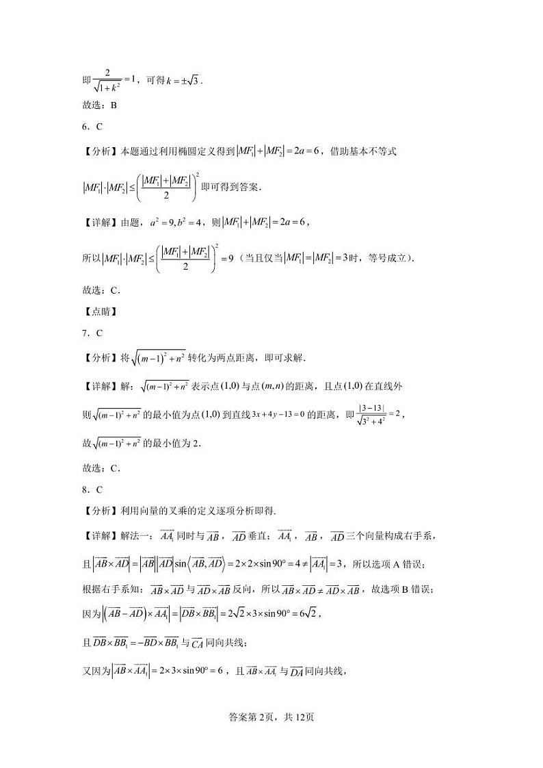 福建泉州市五校联考2022-2023学年高二上学期期中数学试卷及参考答案02