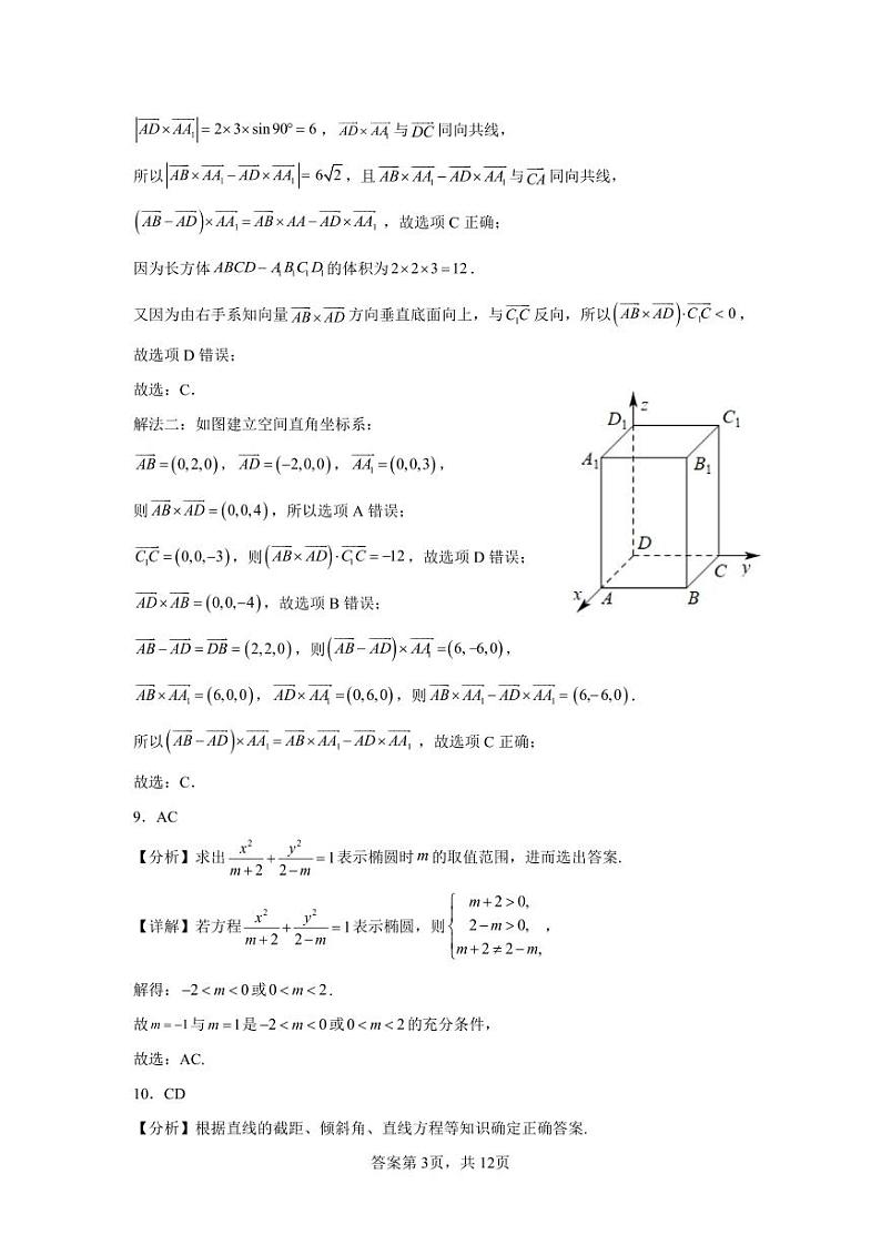 福建泉州市五校联考2022-2023学年高二上学期期中数学试卷及参考答案03