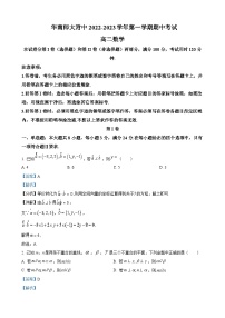 广东华南师范大学附属中学2022-2023学年高二上学期期中考试数学试卷及参考答案