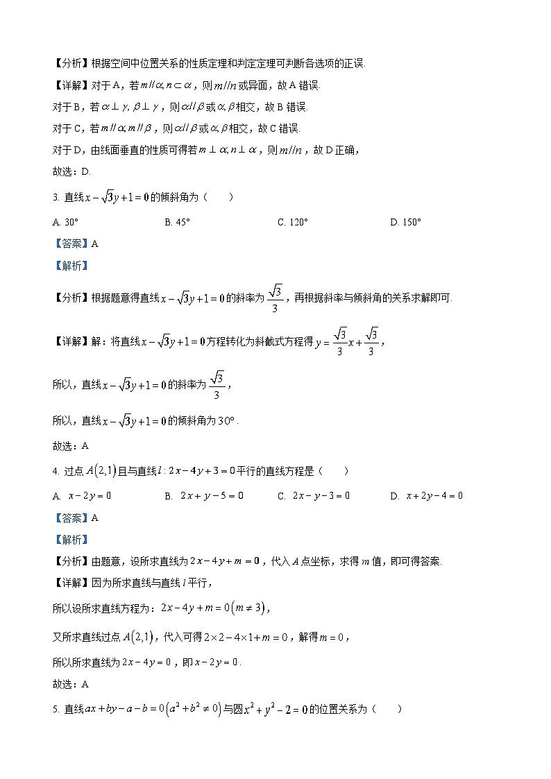 华南师范大学附属中学2022-2023学年高二上学期期中数学试题（解析版）第2页