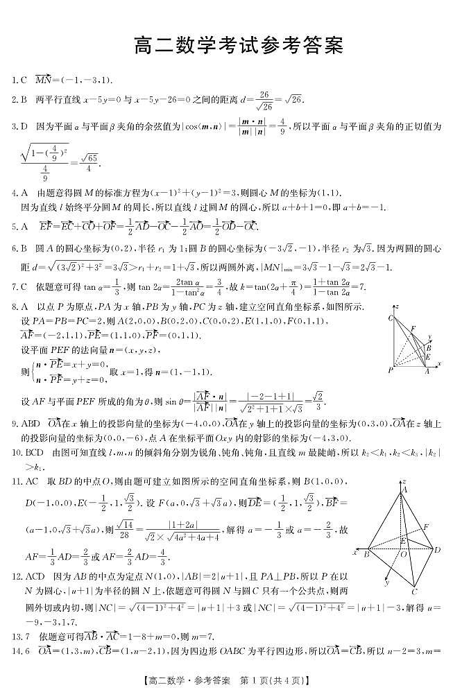 河南豫南名校2022-2023学年高二上学期期中联考数学试题及参考答案01