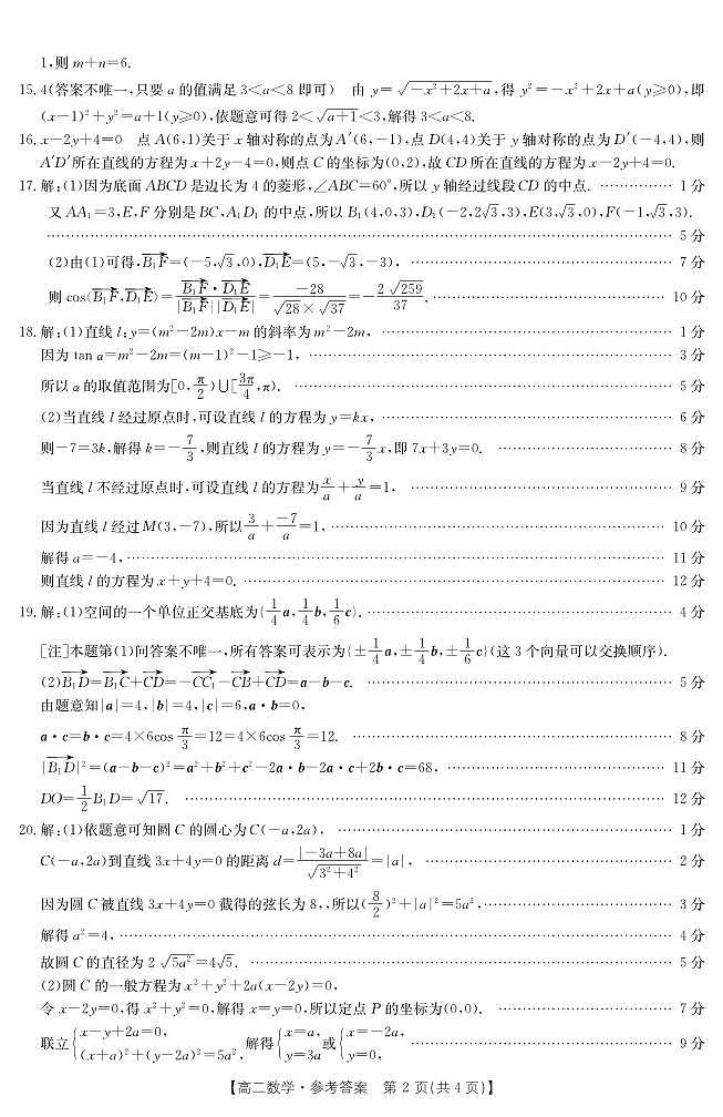 河南豫南名校2022-2023学年高二上学期期中联考数学试题及参考答案02