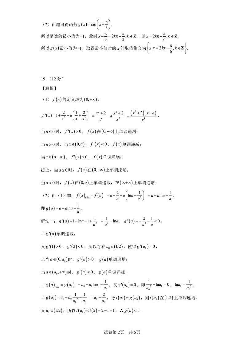 河南省六市部分学校联考2024届高三上学期10月阶段性考试数学含答案02