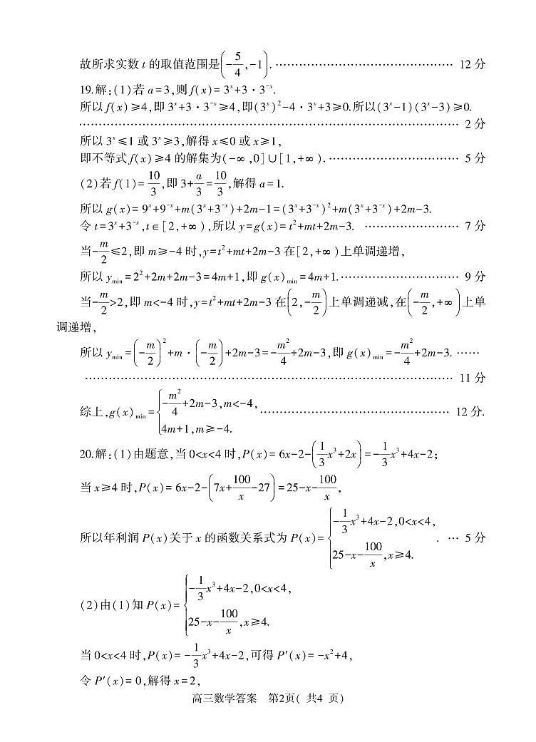 黑龙江省哈尔滨市第六中学校2023届高三第三次模拟考试数学试题及参考答案02