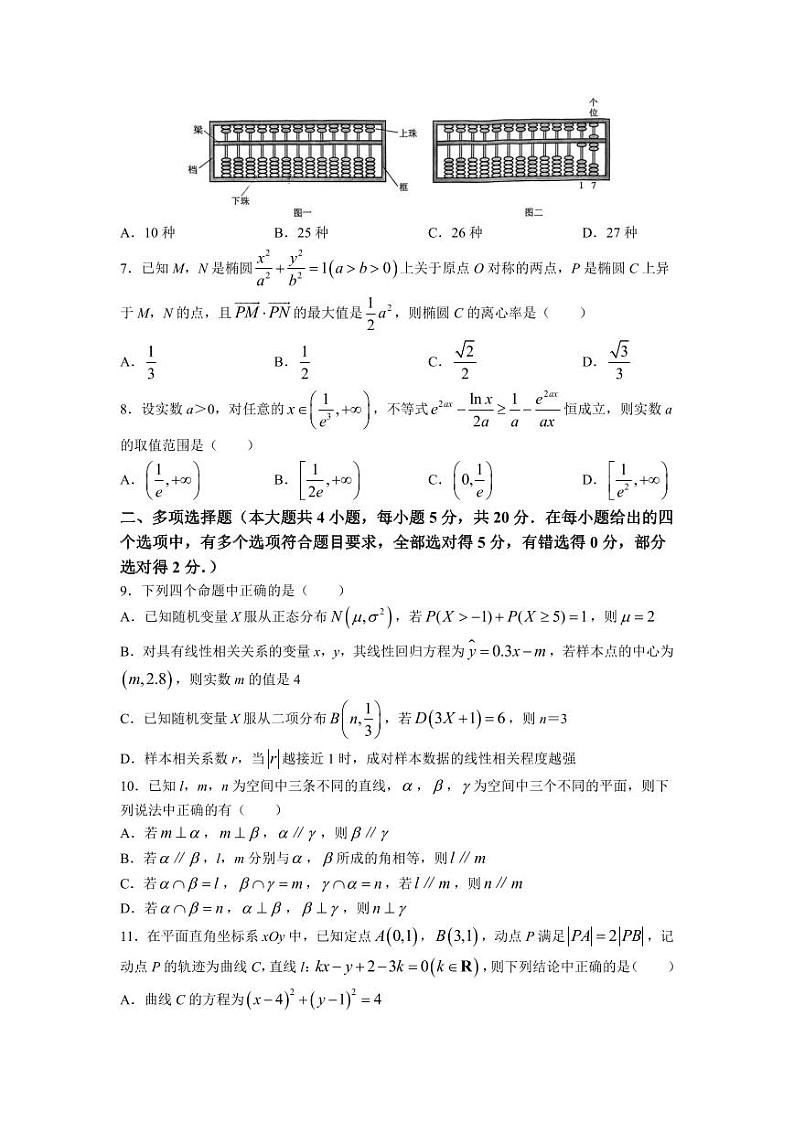 黑龙江省哈尔滨市第六中学校2023届高三第三次模拟考试数学试题及参考答案02